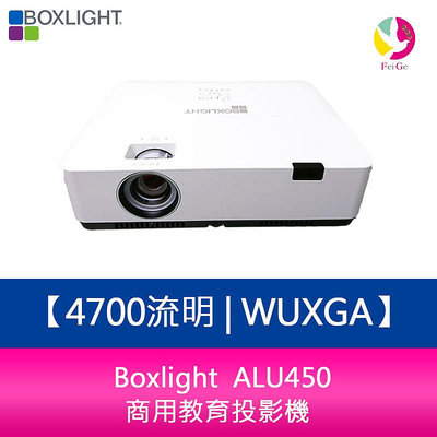 分期0利率 Boxlight ALU450 4700流明 WUXGA 商用教育投影機