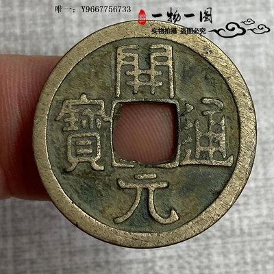 銀幣唐朝錢幣開元通寶光背美品保真品古幣一物一圖古銅錢幣老古玩收藏