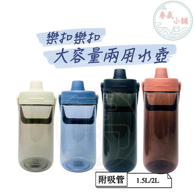 直飲+吸管 TRITAN材質 樂扣水壺 健身水壺 大容量水壺 運動水壺