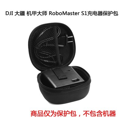 特賣-耳機包 音箱包收納盒適用于DJI 大疆機甲大師 RoboMaster S1配件收納包保護套收納盒