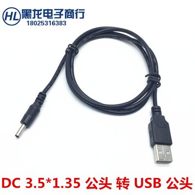 DC轉換USB電源線 插頭3.5*1.35公轉USB公 充電線 銅絲 W258.0308