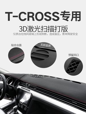 下殺 (null)(null)大眾T-CROSS汽車用品內裝飾改裝TCROSS中控儀表臺遮陽防曬避光墊