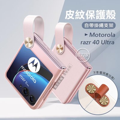 威力家 Motorola razr 40 Ultra 知性美型 掛繩支架保護殼 手機殼(少女粉)防摔殼 殼套 摺疊機