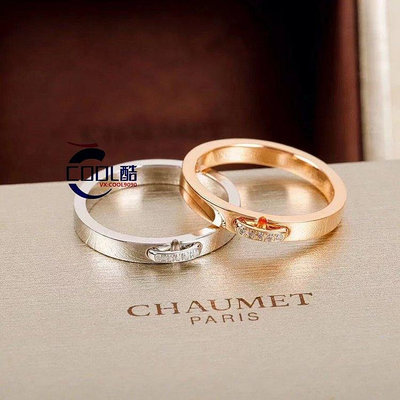 YOYO免運~Chaumet 戒指 一生緣情侶對戒 結婚戒指對戒 鑲鉆戒指