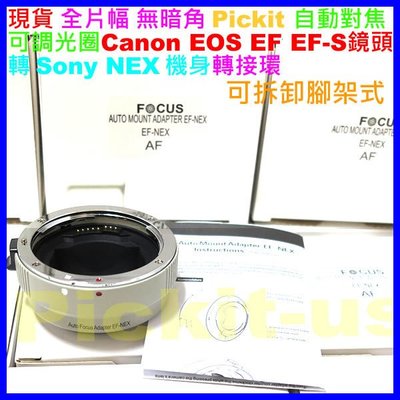 全片幅 自動對焦 Pickit CANON EOS EF 鏡頭轉 SONY NEX E 轉接環 NEX6 NEX-7
