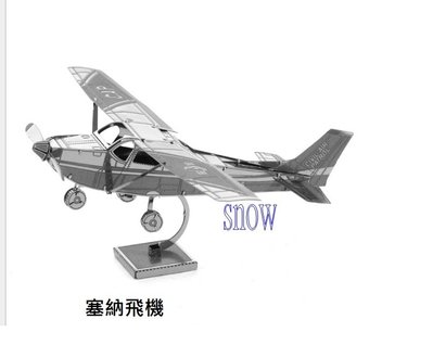 金屬DIY拼裝模型 3D立體金屬拼圖模型 塞納飛機