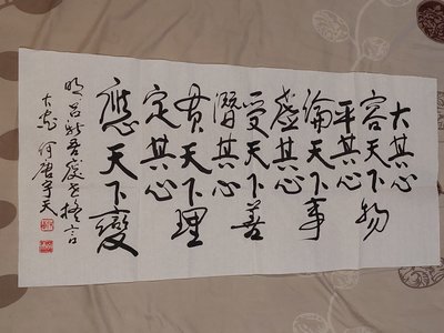 Z典藏藝術家何唐宇天(何大忠)-書法真跡 格言：大其心 - - (C-20)