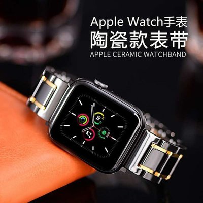 【熱賣下殺】 適用蘋果apple watch 5陶瓷表帶蘋果手表s7/8代iwatch7/2/