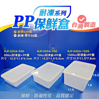 【耐凍系列 - PP保鮮盒+PP蓋】0.5L 0.7L 1L 餅乾盒塑膠盒 冰淇淋盒 發酵桶 保鮮桶 一次性 外帶盒