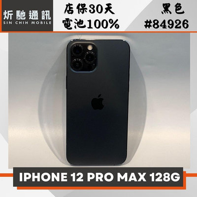 【➶炘馳通訊 】 iPhone 12 Pro Max 128G 黑色 二手機 中古機 信用卡分期 舊機折抵貼換 門號折抵