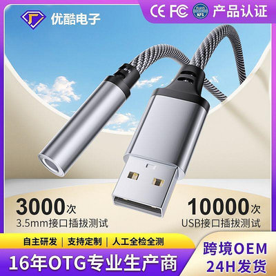 耳機音箱轉接線USB轉3.5mm音頻線USB轉換3.5mm母aux音響hifi 數碼音頻線 車載音頻線 音頻連接線 音頻轉接線