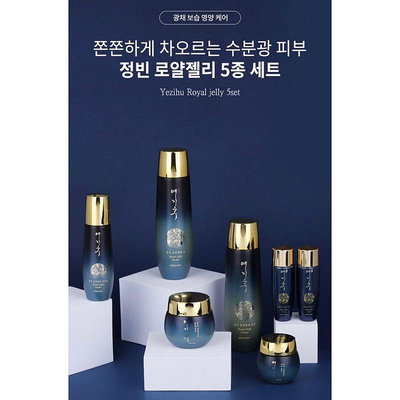 韓國🇰🇷BERGAMO YEZIHU 魚子醬蜂王乳保養禮盒7件組 化妝水 乳液 精華 面霜 眼霜