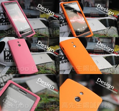 【Seepoo總代】出清特價 Sony Xperia P LT22i 超軟Q 矽膠套 保護殼 手機套 粉色