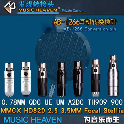 眾誠優品 Music Heaven 雙子座 愛必思Abyss AB-1266 TO MMCX 3.5 2.5 0.ZC1416