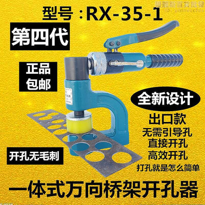 RX-35-1可攜式萬向橋架鑽孔器電纜水槽理線盒櫃箱液壓手動免打孔機