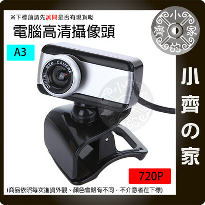 webcam A3 電腦高清攝像頭 PC CAMERA 直播 VGA 640x480 視訊會議 桌上型電腦 視訊鏡頭 小