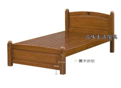 品味生活家具館@安琪柚木色3.5尺單人床台(不含床墊)H-183-3@台北地區免運費組裝(特價中)