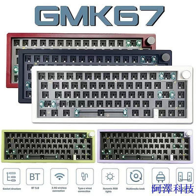 阿澤科技【現貨】GMK67gasket熱拔插機械鍵盤套件客製化HIFI麻將音66鍵可充電 HCHB