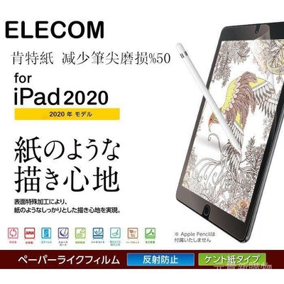 老提莫店-日本 ELECOM 類紙膜 肯特紙 ipad保護貼 手繪膜 2020 iPad ProiPad Air書寫膜 chy1-效率出貨