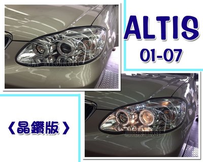 小傑車燈精品--全新 實車 ALTIS 2001 2002 2003年 9代 晶鑽款 燈眉型 光圈 魚眼LED 大燈