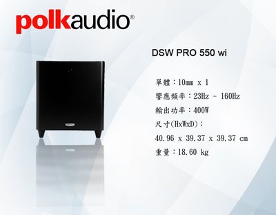 ~台南鳳誠音響~ polk audio DSW PRO 550 wi 重低音喇叭 ~來電優惠價