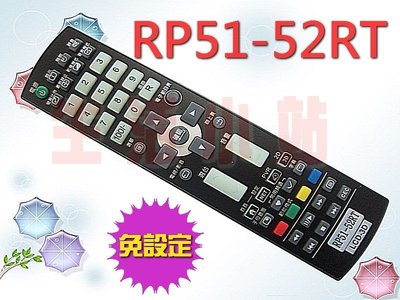 奇美液晶電視遙控器【 RP51-52RT免設定】 適用RP51-32RT.RP51-52RT. RL51-52RT