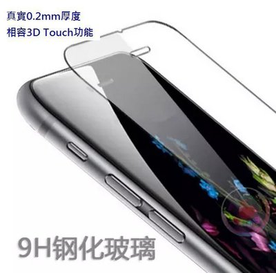 iPhone 6S iPhone 6S plus 專用鋼化玻璃膜 0.2mm 2.5D弧邊 玻璃保護貼[Apple小鋪]