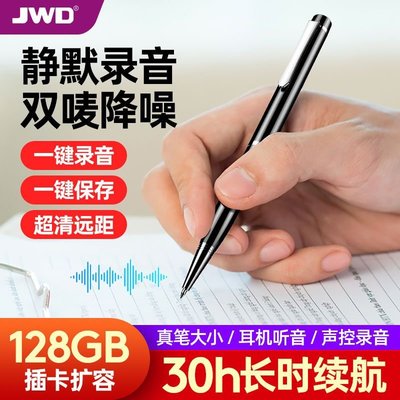 京華JWD錄音筆 筆形大容量專業高清降噪聲控轉文字商務會議錄音器