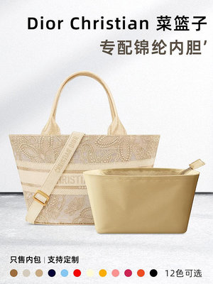 包包內膽 包內袋 適用Dior迪奧Christian菜籃子內膽包小籃子托特包內襯收納整理袋