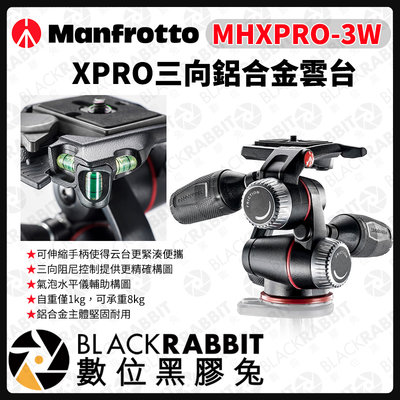 數位黑膠兔【 Manfrotto MHXPRO-3W XPRO三向雲台 】 雲台 相機腳架 油壓雲台 三向 腳架 曼富圖