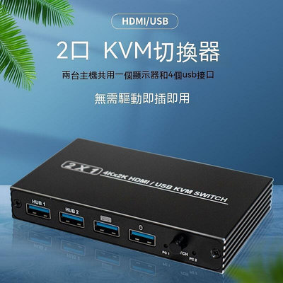 HDTV切換器 HDMI切換器 HDMI分配器 HDMI同屏器 高清視頻分頻器 HDMI kvm切換器 kvm分 V