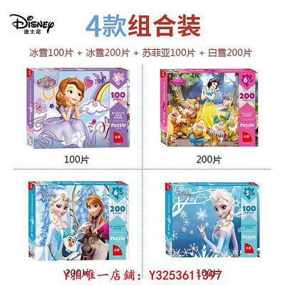 拼圖迪士尼拼圖4盒女孩冰雪奇緣愛莎公主3到6歲以上兒童益智禮物禮品玩具
