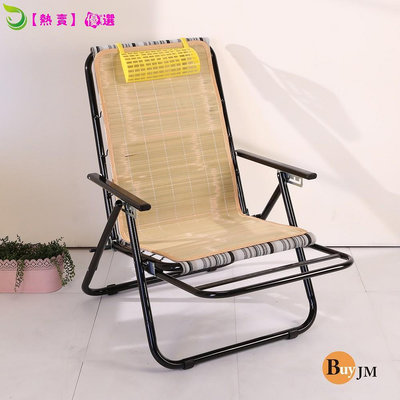 BuyJM 五段式涼椅 躺椅 折疊椅 I-AD-CH252 休閒椅 躺椅 涼椅