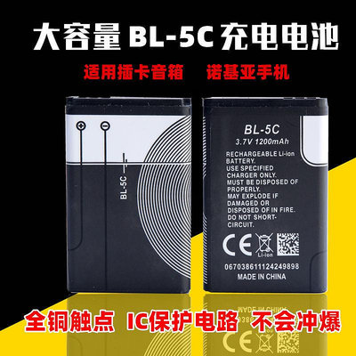 游戲機BL-5C鋰電池收音機諾基亞3100 1110老年手機3.7V大容量原裝