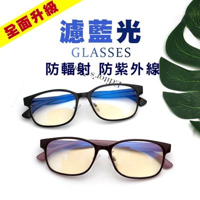 MIT超輕濾藍光平光眼鏡 防輻射 100%抗紫外線 全面升級 保護眼鏡 台灣製造 檢驗合格【77109】