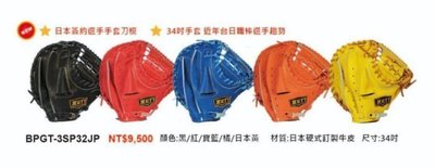 野球人生---ZETT 日本皮硬式棒壘手套 五色擇一 BPGT-3SP32JP