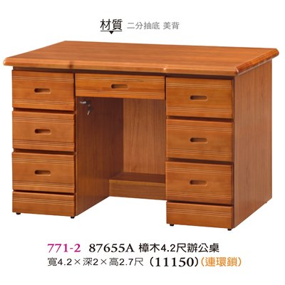 【普普瘋設計】樟木4.2尺辦公桌771-2