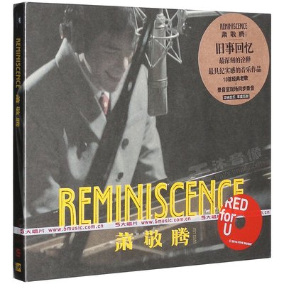正版 蕭敬騰 Reminiscence 2015新專輯 CD+歌詞寫真本