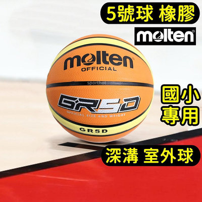 快速出貨 MOLTEN 5號 國小專用 橡膠深溝 籃球 室外籃球 小學生用 教學用 BGR5D GR5D