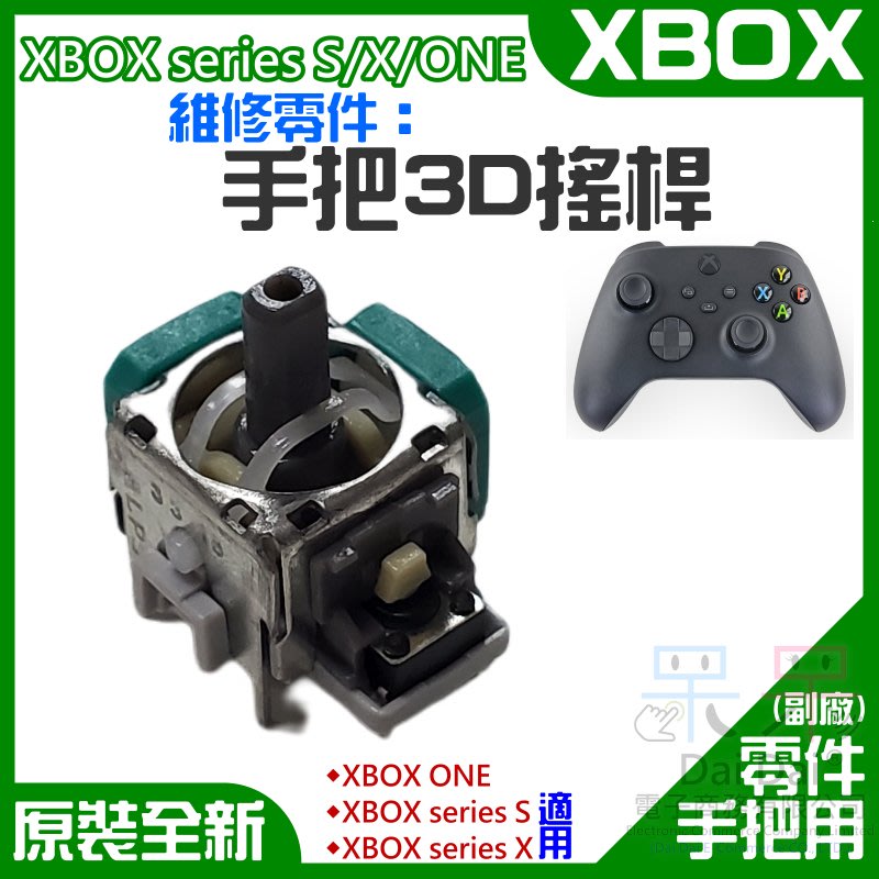 【呆灣現貨】XBOX series S/X/ONE 維修零件：手把3D搖桿（售價 