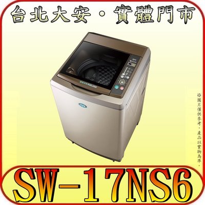 《三禾影》SANLUX 三洋 SW-17NS6 單槽洗衣機 17公斤 超音波洗衣 緩降玻璃上蓋 槽洗淨功能