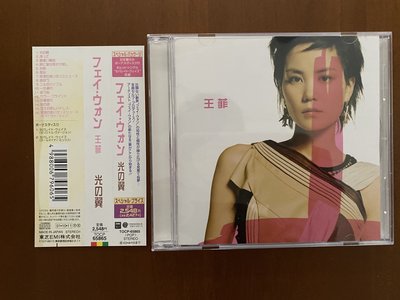 王菲 光之翼 日本東芝版 缺8公分CD