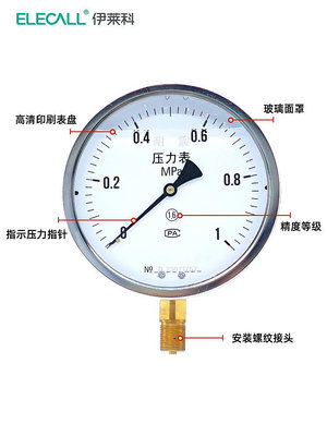 伊萊科YN/YTN-150徑向耐震壓力表 負壓真空表水油液氣壓表1.6精度多多雜貨鋪