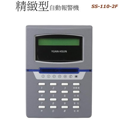 SCS電話自動報警機SS-110-2F