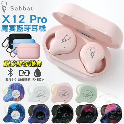 【送矽膠保護套】魔宴 Sabbat X12 Pro 真無線藍芽耳機 炫彩 無線雙耳 帶充電艙 運動藍牙耳機 5.0