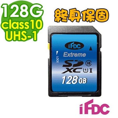 台灣數位(UHS-1/90MB/s) iFDC SDXC 128G 128GB Class10 Extreme 終身保