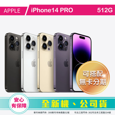 比價王x概念通訊-新竹概念→Apple 蘋果 iPhone14PRO 512G【搭門號、高價回收中古機】