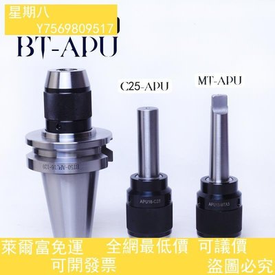 R8/MT2/3/4-APU13/16一體式鉆夾頭 鉆銑床B10/B16/B18自緊鉆夾頭超夯 下殺 爆品