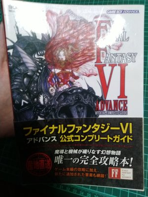 [二手] 最终幻想VI Advance 公式完全攻略本 太空戰士6 FF6 Final Fantasy