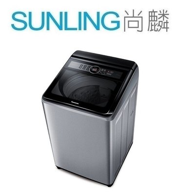 SUNLING尚麟 Panasonic國際牌 15公斤 定頻 洗衣機 NA-150MU 泡洗淨 雙渦輪強淨水流 歡迎來電